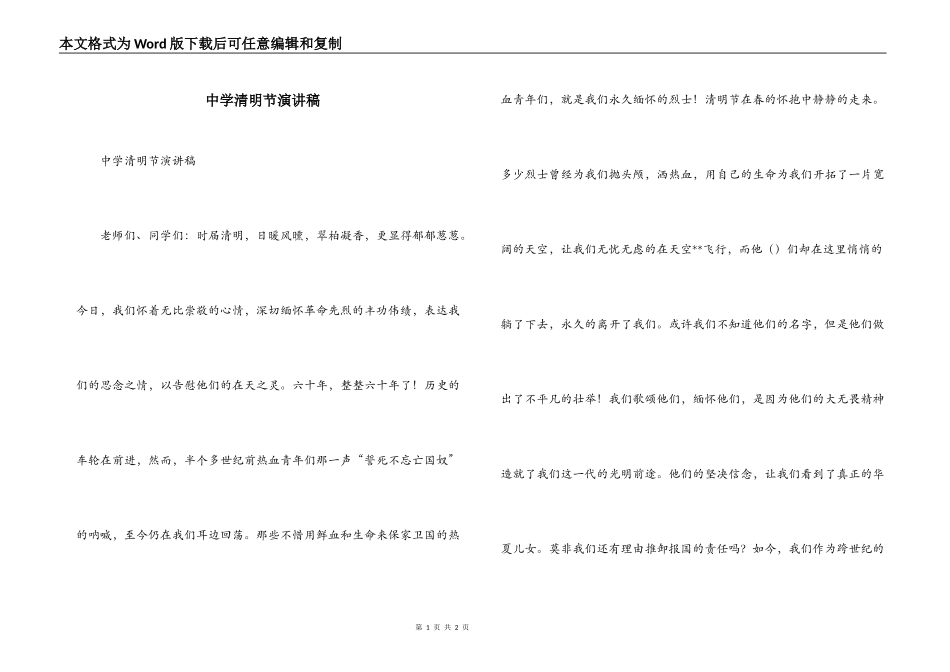 中学清明节演讲稿_第1页