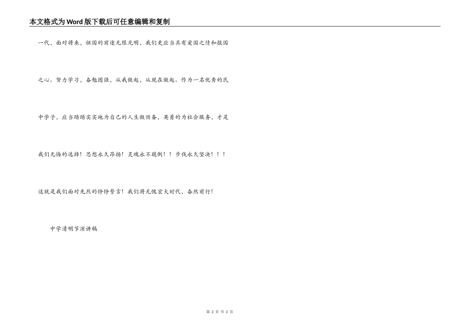 中学清明节演讲稿_第2页