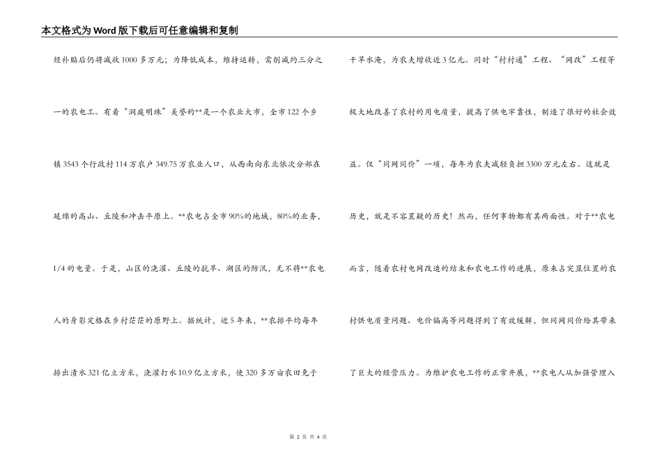 县电业局农电体制改革的事迹材料_第2页
