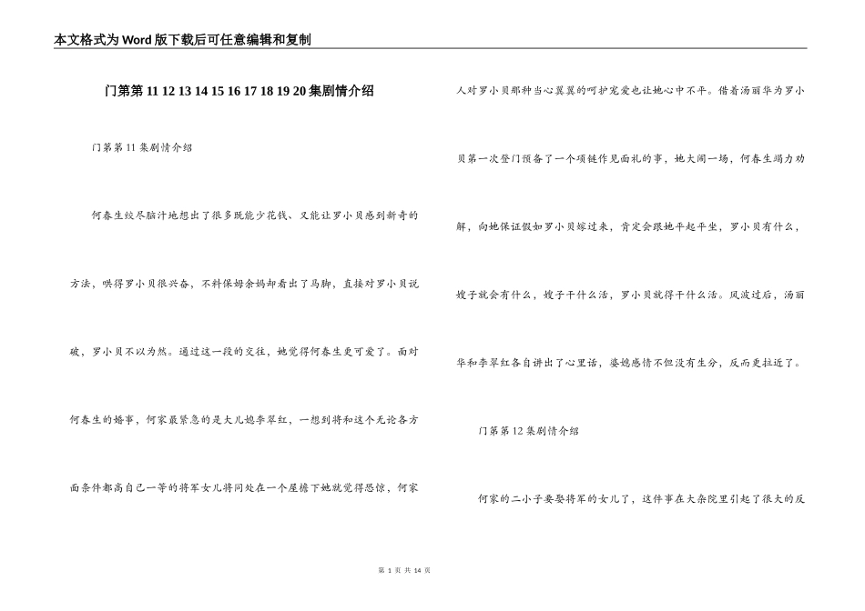 门第第11 12 13 14 15 16 17 18 19 20集剧情介绍_第1页