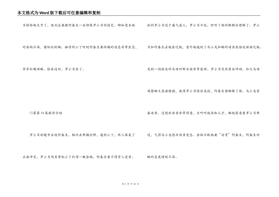 门第第11 12 13 14 15 16 17 18 19 20集剧情介绍_第3页