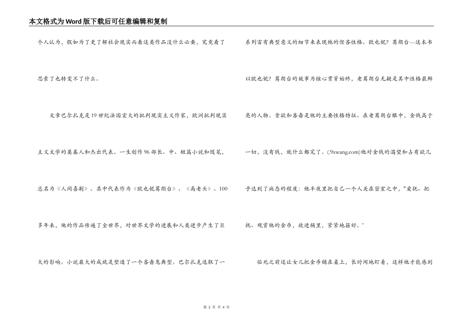 人间喜剧巴尔扎克读后感_第2页