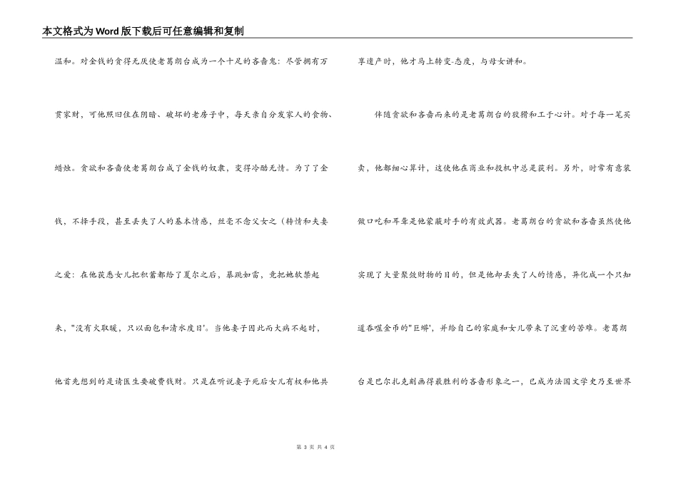 人间喜剧巴尔扎克读后感_第3页