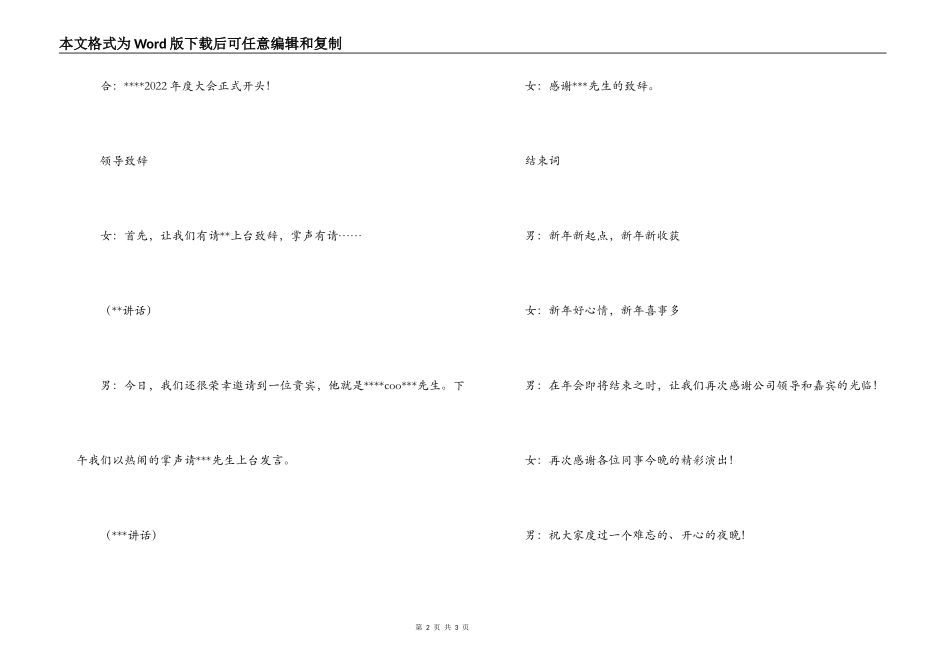 2022年公司年会主持串词_第2页