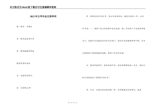2022年公司年会主持串词