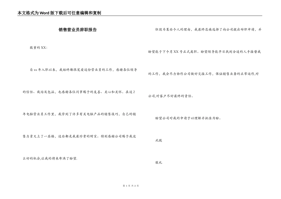 销售营业员辞职报告_第1页