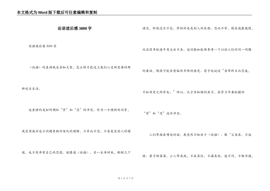 论语读后感3000字_第1页