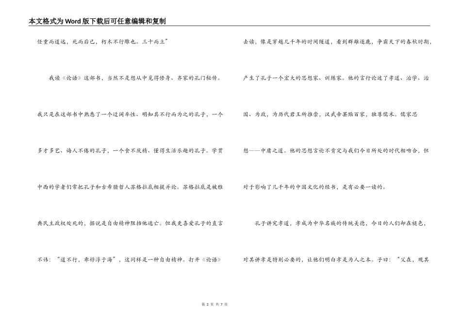 论语读后感3000字_第2页