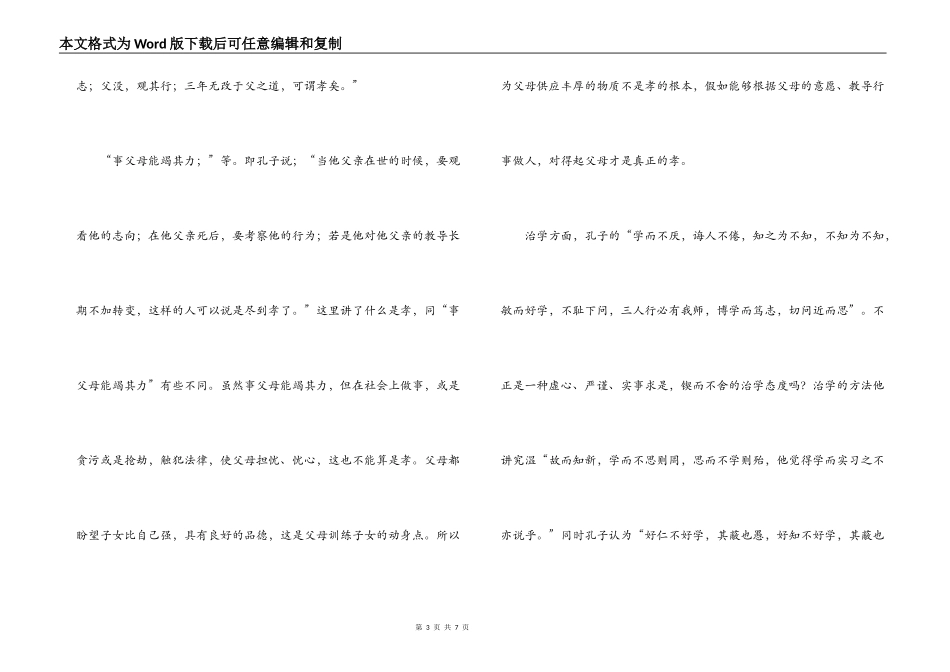 论语读后感3000字_第3页