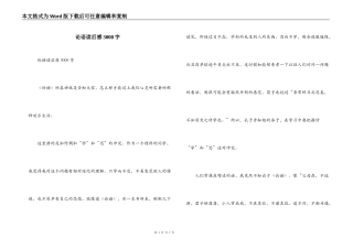 论语读后感3000字