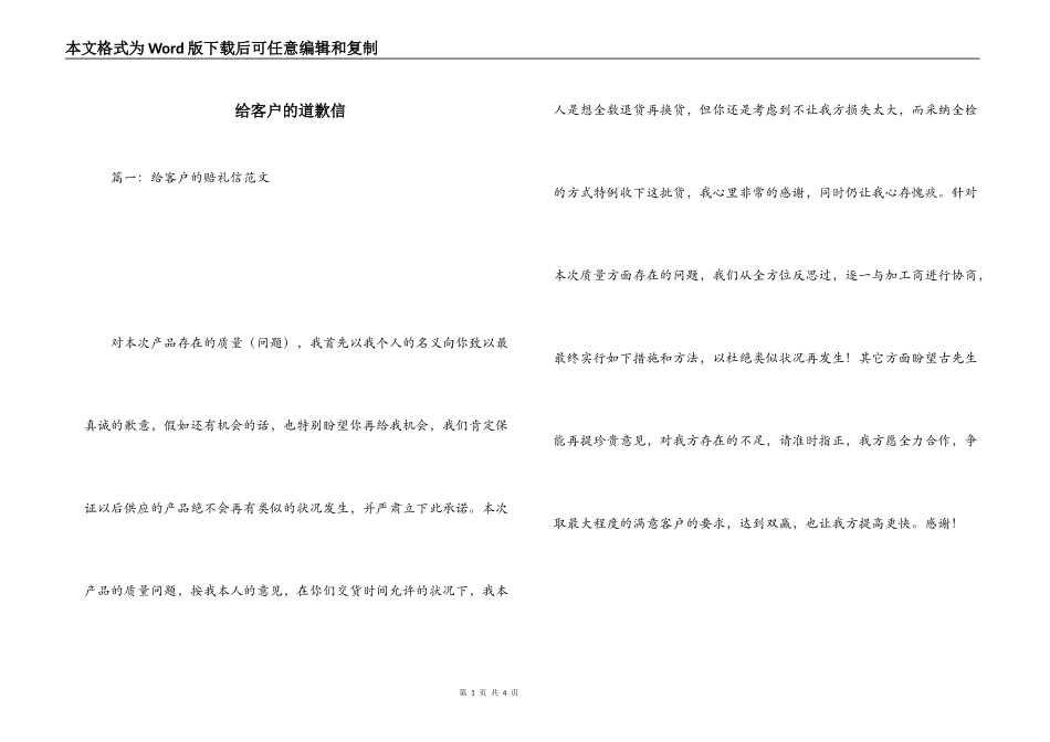 给客户的道歉信_第1页