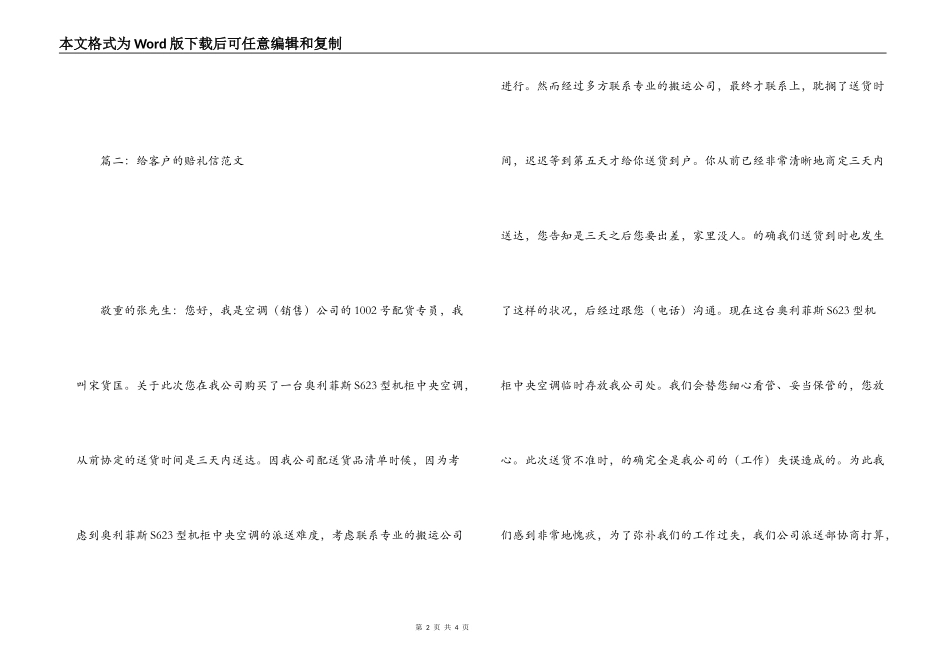 给客户的道歉信_第2页