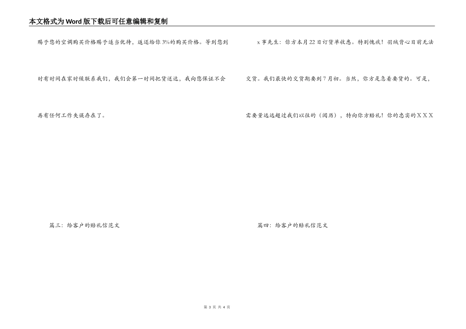 给客户的道歉信_第3页