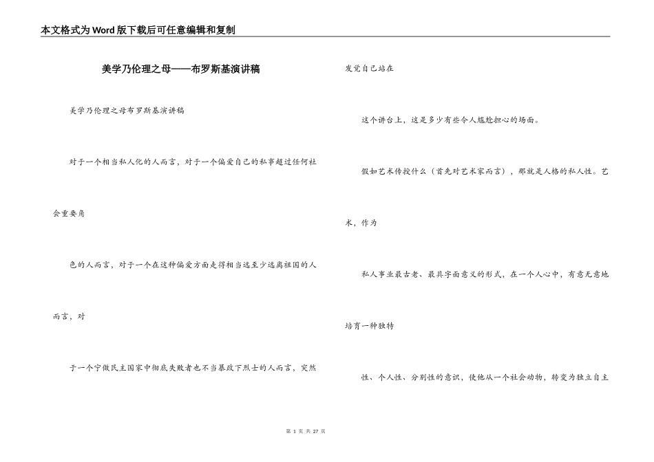 美学乃伦理之母——布罗斯基演讲稿_第1页