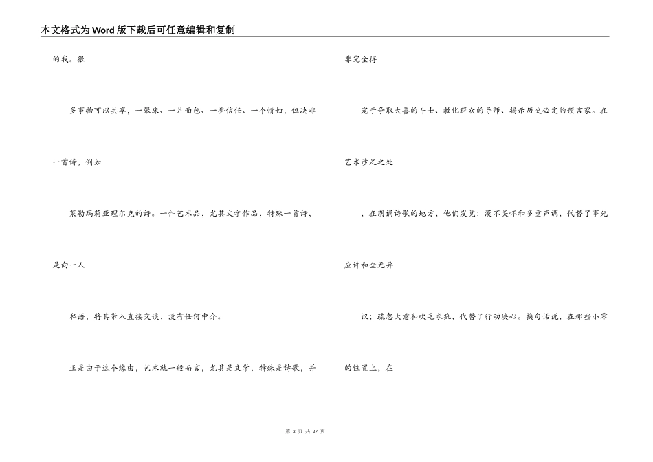 美学乃伦理之母——布罗斯基演讲稿_第2页