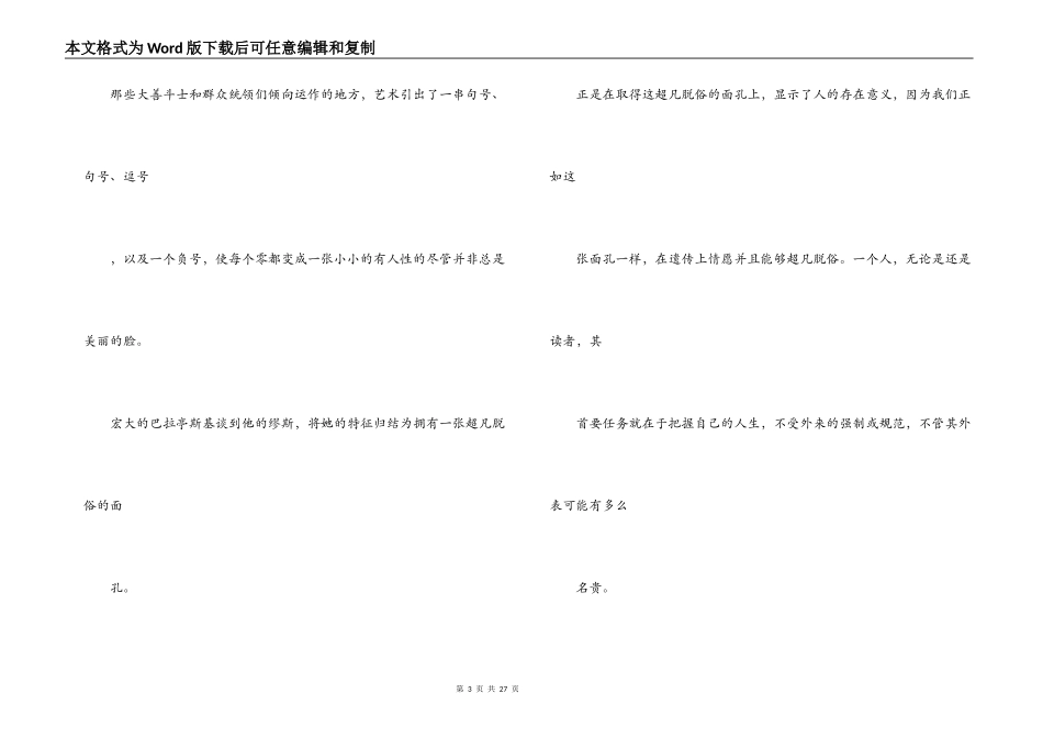 美学乃伦理之母——布罗斯基演讲稿_第3页