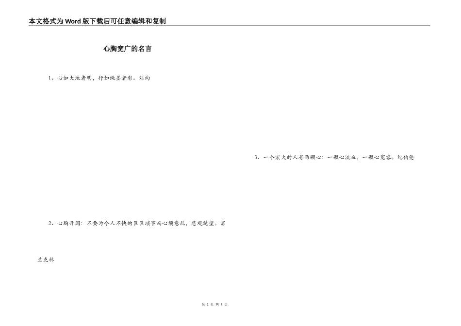 心胸宽广的名言_第1页