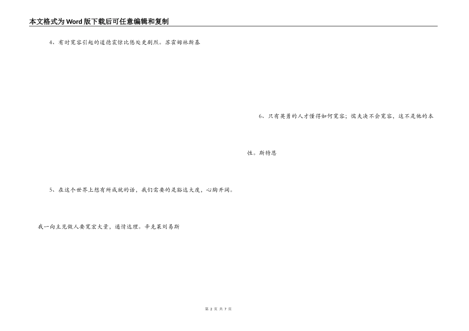 心胸宽广的名言_第2页
