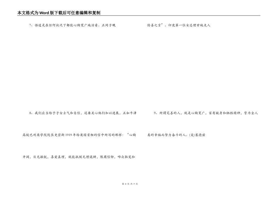 心胸宽广的名言_第3页