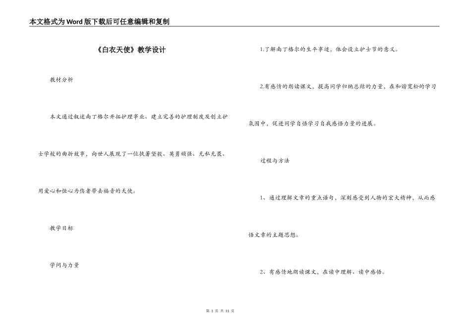 《白衣天使》教学设计_第1页
