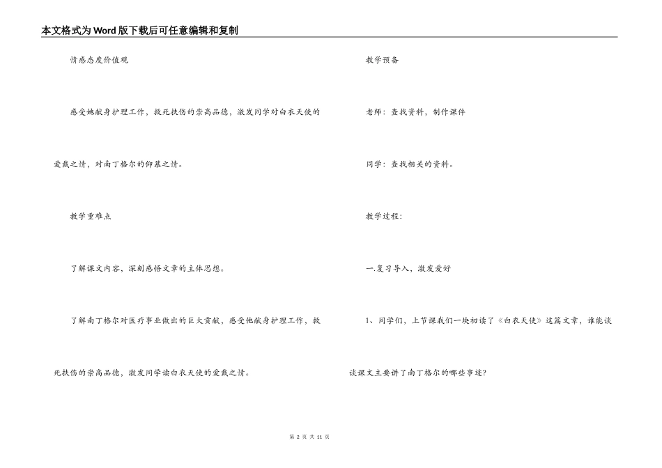 《白衣天使》教学设计_第2页