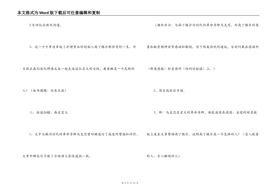 《白衣天使》教学设计_第3页