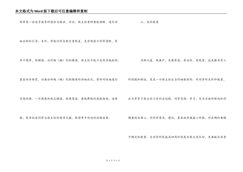 《小学班主任》读后感_第3页