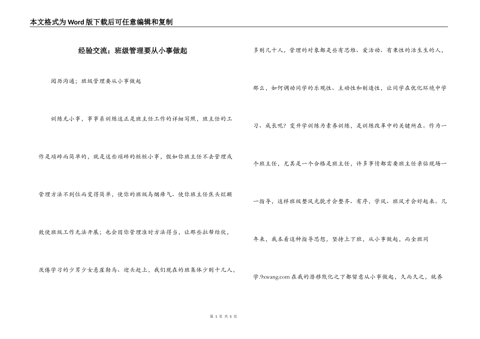 经验交流；班级管理要从小事做起_第1页