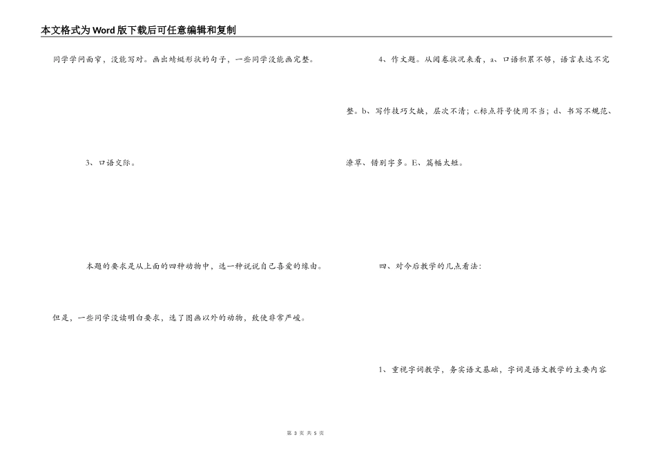 二年级下册语文期末试卷分析_第3页
