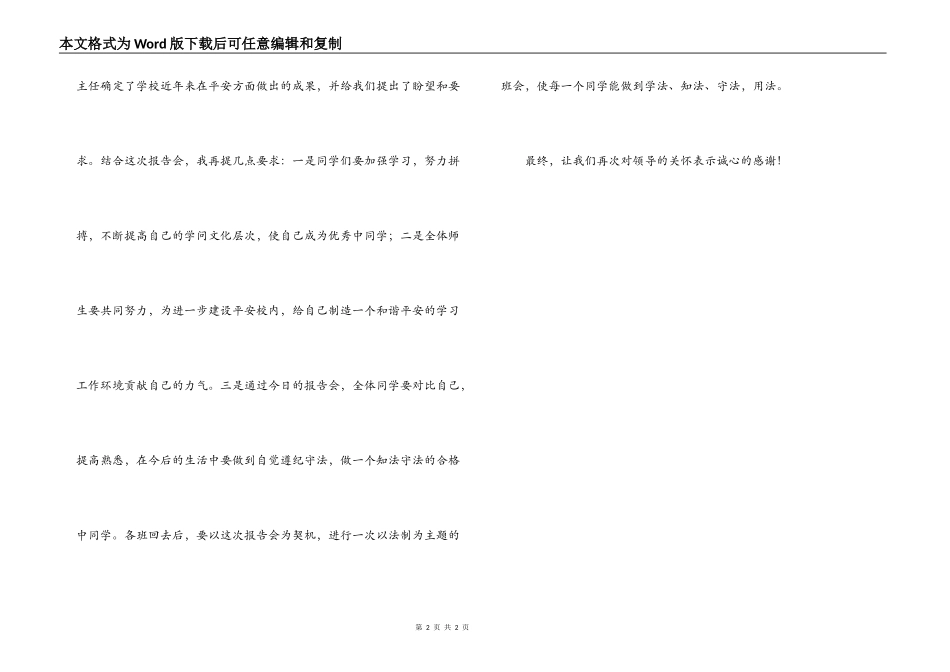 “法制进校园”报告会主持词_第2页