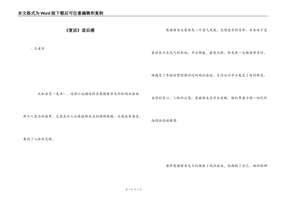 《复活》读后感_第1页