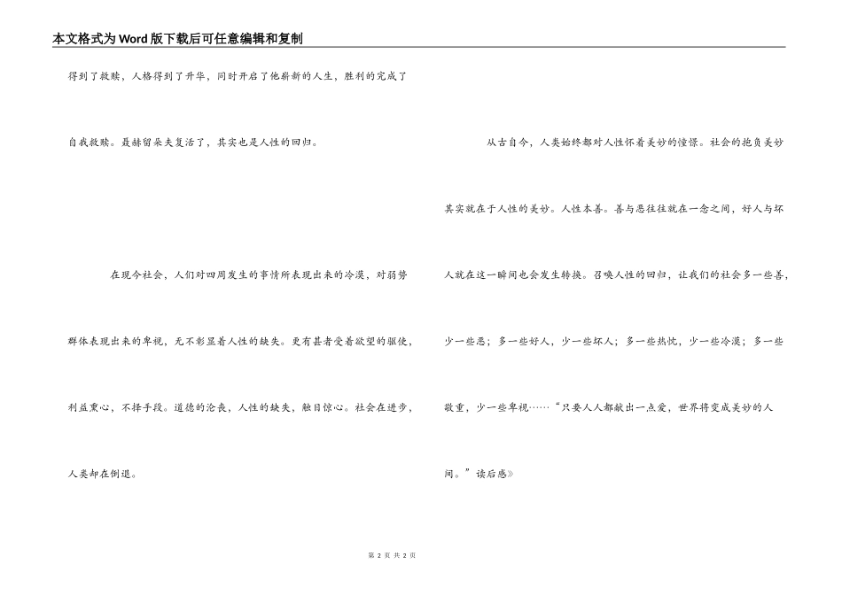 《复活》读后感_第2页