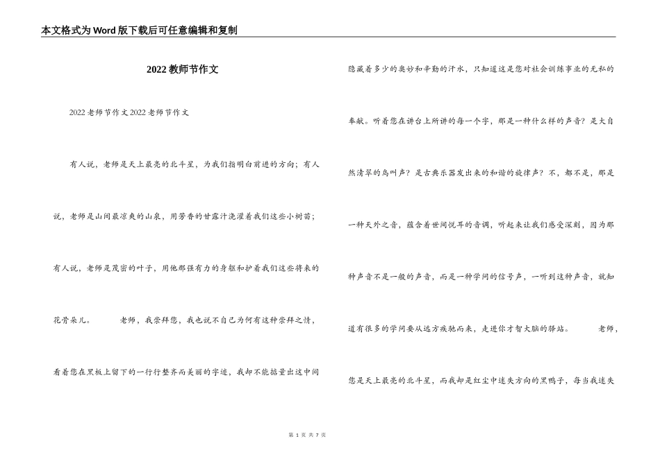 2022教师节作文_第1页