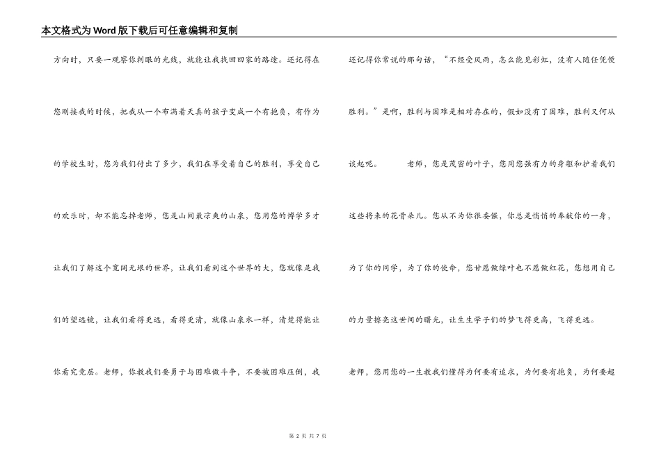 2022教师节作文_第2页