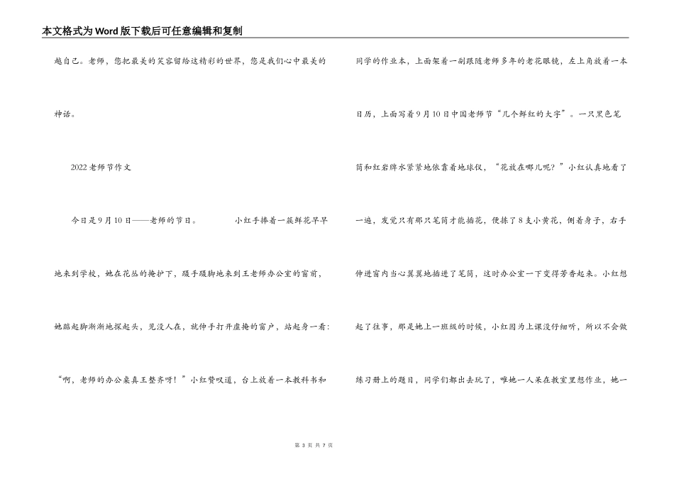 2022教师节作文_第3页