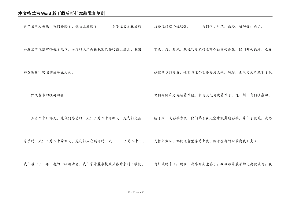 作文 春季田径运动会_第2页