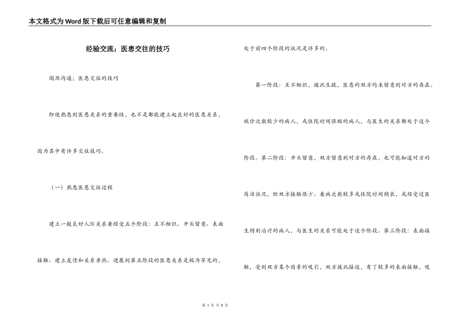 经验交流；医患交往的技巧_第1页