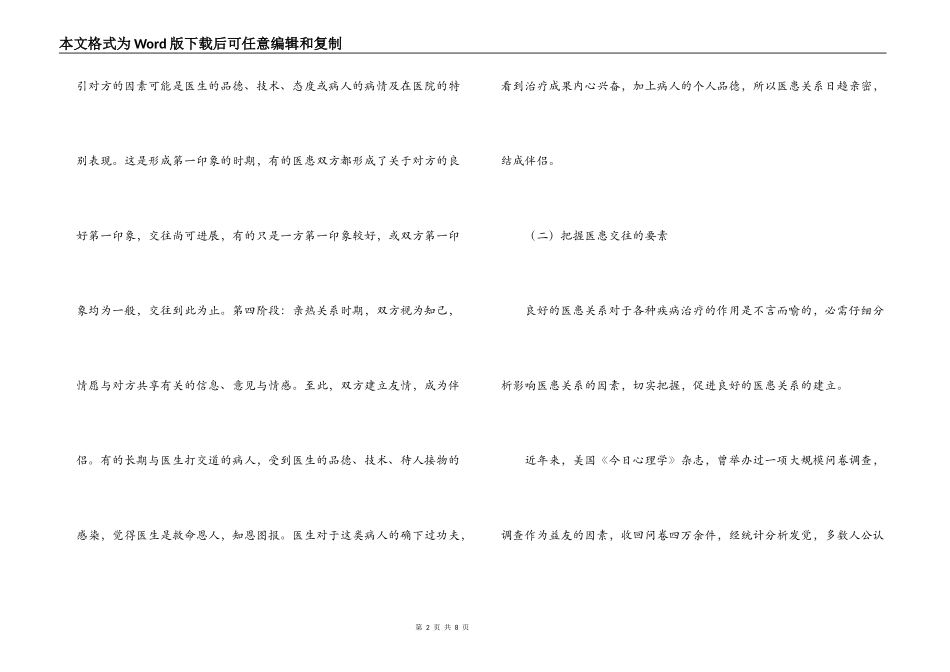 经验交流；医患交往的技巧_第2页