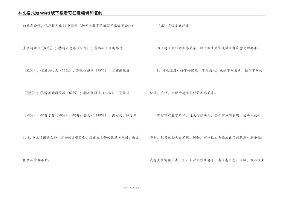 经验交流；医患交往的技巧_第3页