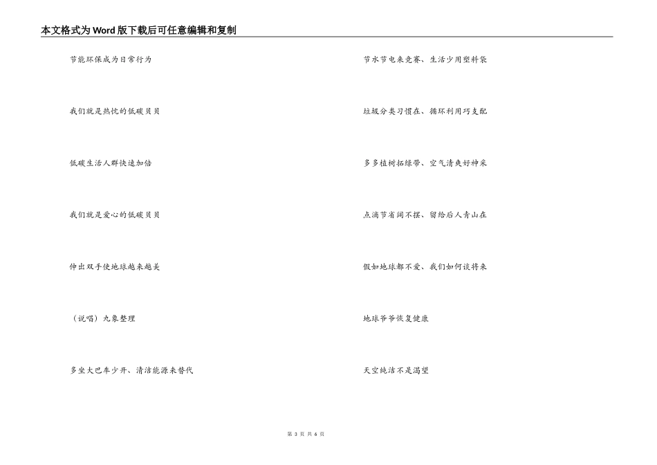 歌伴舞《低碳贝贝》串词朗诵词；《低碳贝贝》歌词_第3页