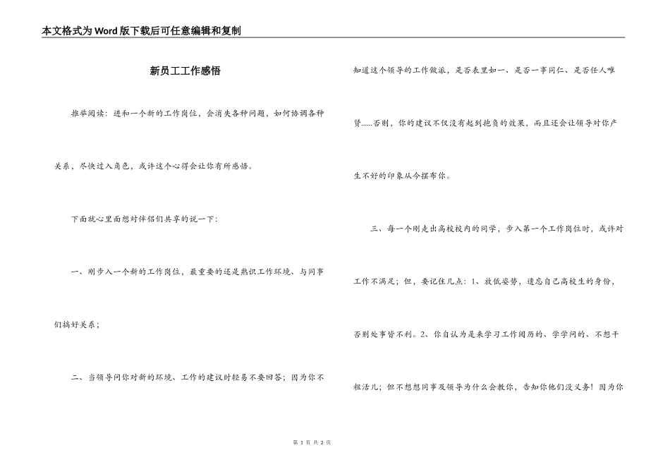 新员工工作感悟_第1页