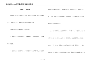 新员工工作感悟