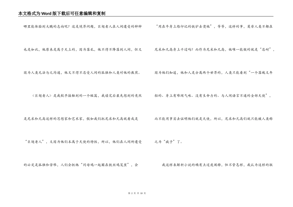 巨翅老人读后感_第2页