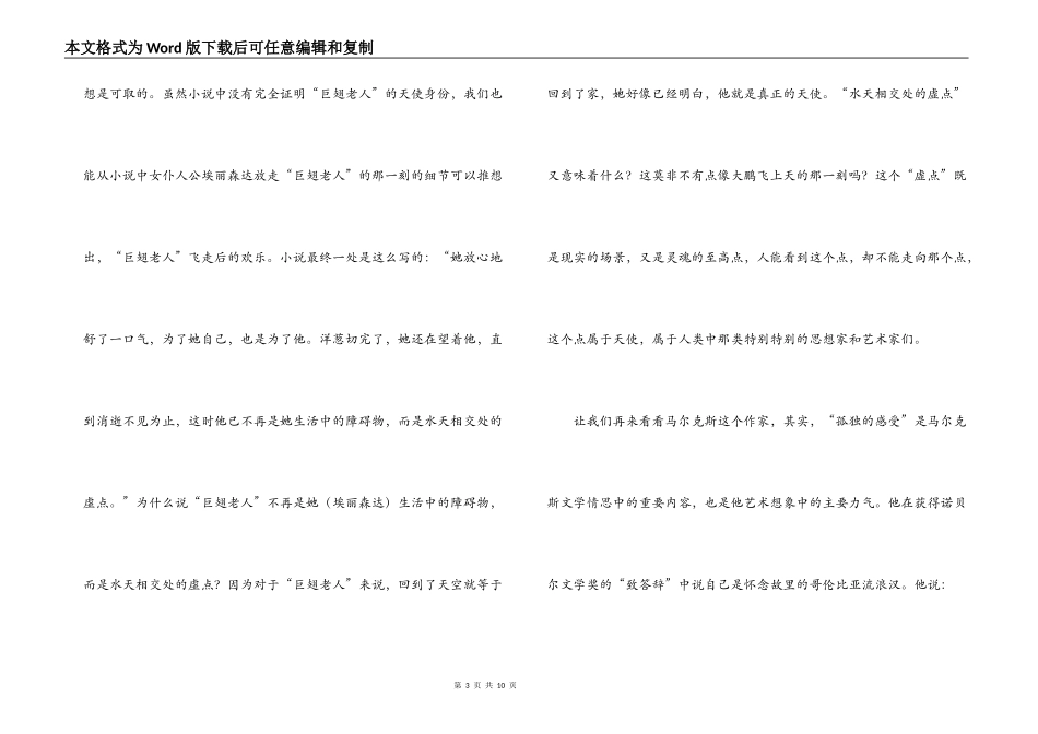 巨翅老人读后感_第3页
