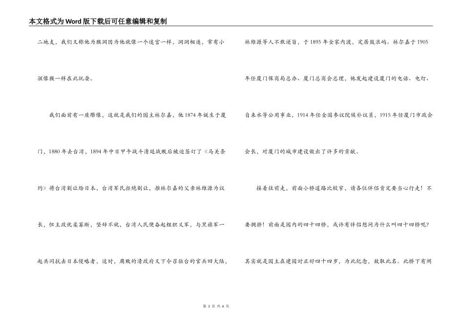 菽庄花园导游词_第3页