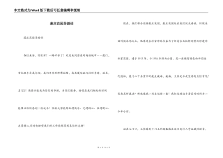 菽庄花园导游词