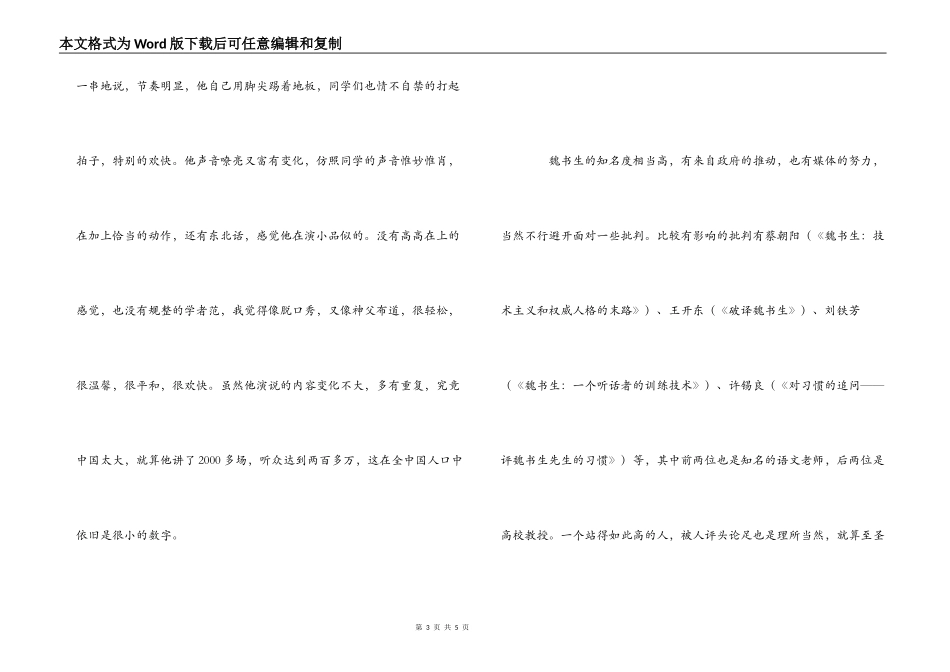 魏书生报告心得体会_第3页