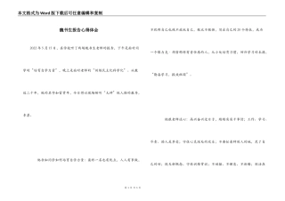 魏书生报告心得体会