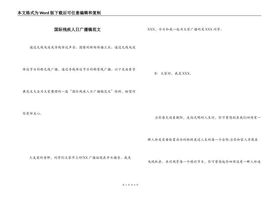 国际残疾人日广播稿范文_第1页