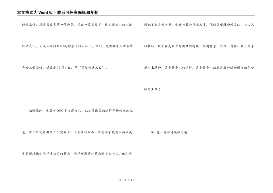 国际残疾人日广播稿范文_第2页